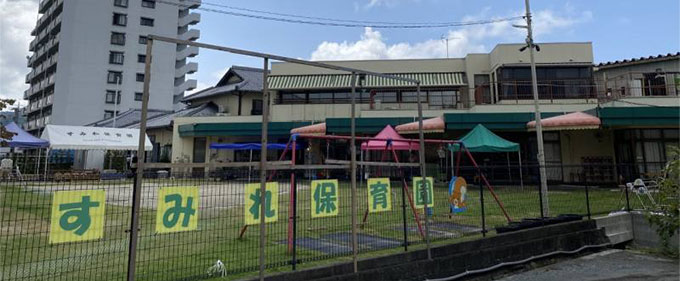 すみれ保育園 園舎