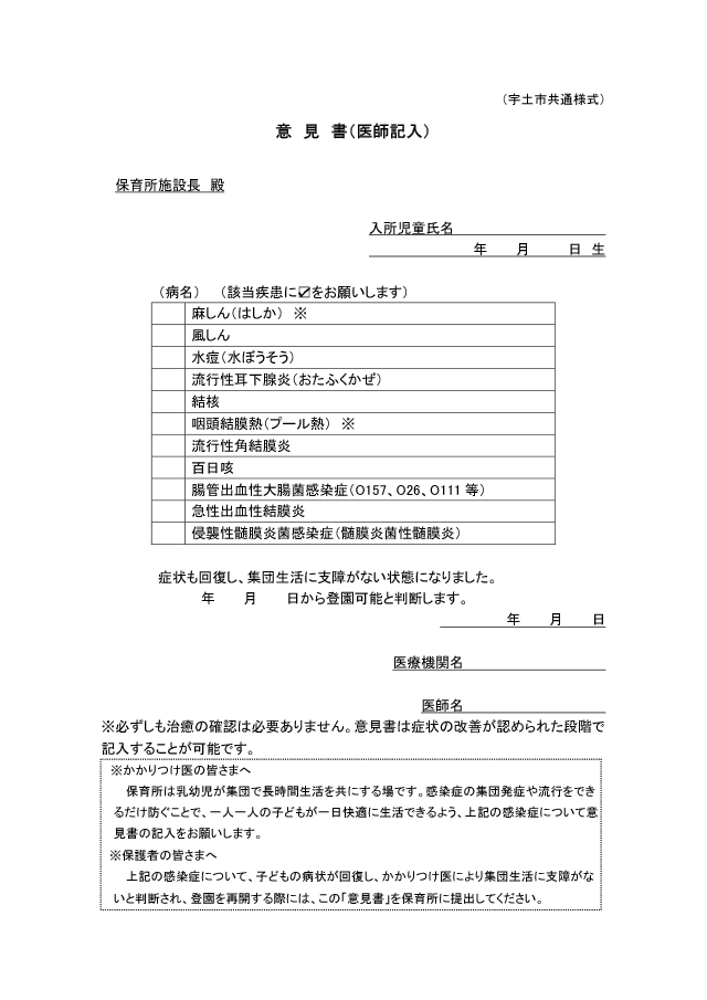 意見書