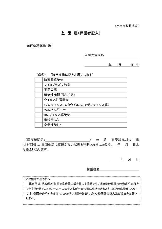 登園届